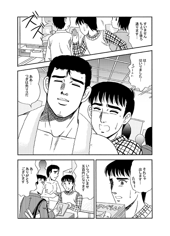コミケで初対面のサークルさんの売り子をした話(3/3) 