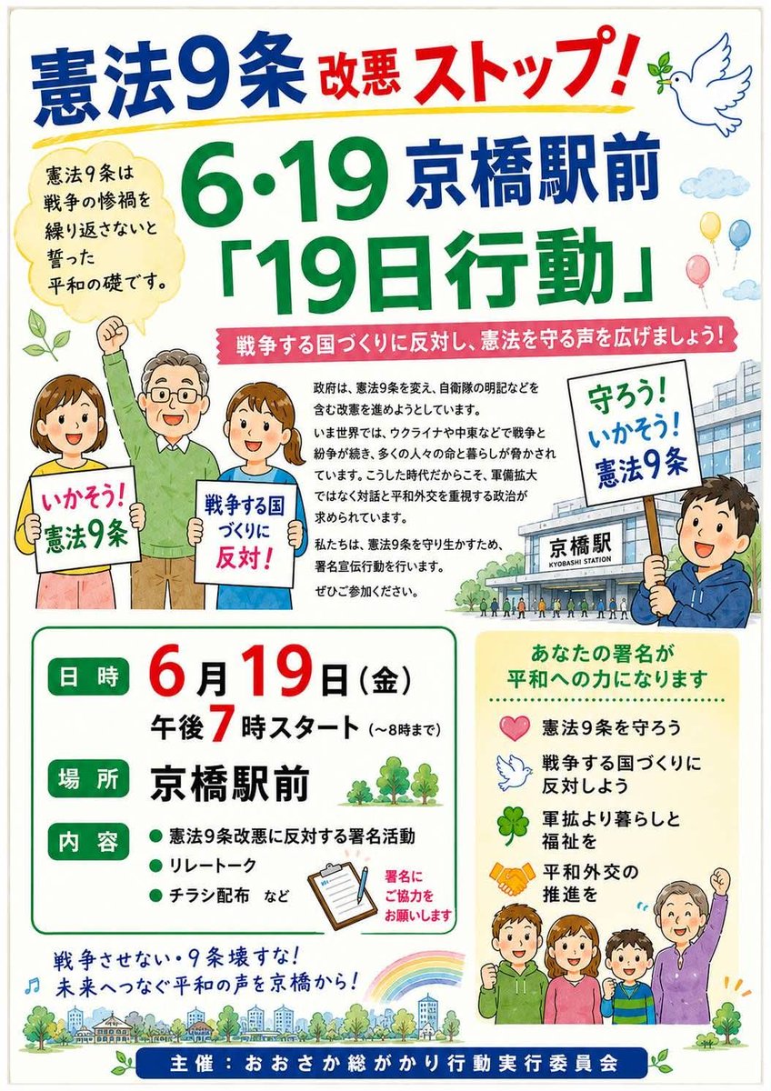 mqCfDmt9lH56494's tweet photo. 6月19日、おおさか総がかり行動実行委員会の「19行動」は京橋駅、7時から8時。署名活動も取り組みます。
7月の総がかり「19行動」は、夜、大阪駅前でペンライト行動！ https://t.co/amGitiyshN