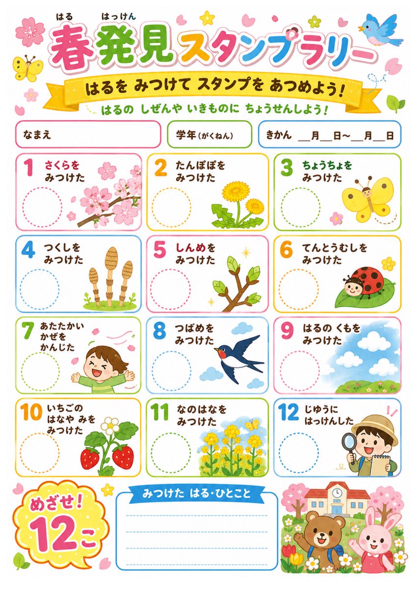 Root_teacher_'s tweet photo. 日本の四季を楽しむ春夏秋冬スタンプラリーです！生活科はもちろん、季節の節目のアクティビティとしてもご活用ください！ https://t.co/agWlxT5KAr