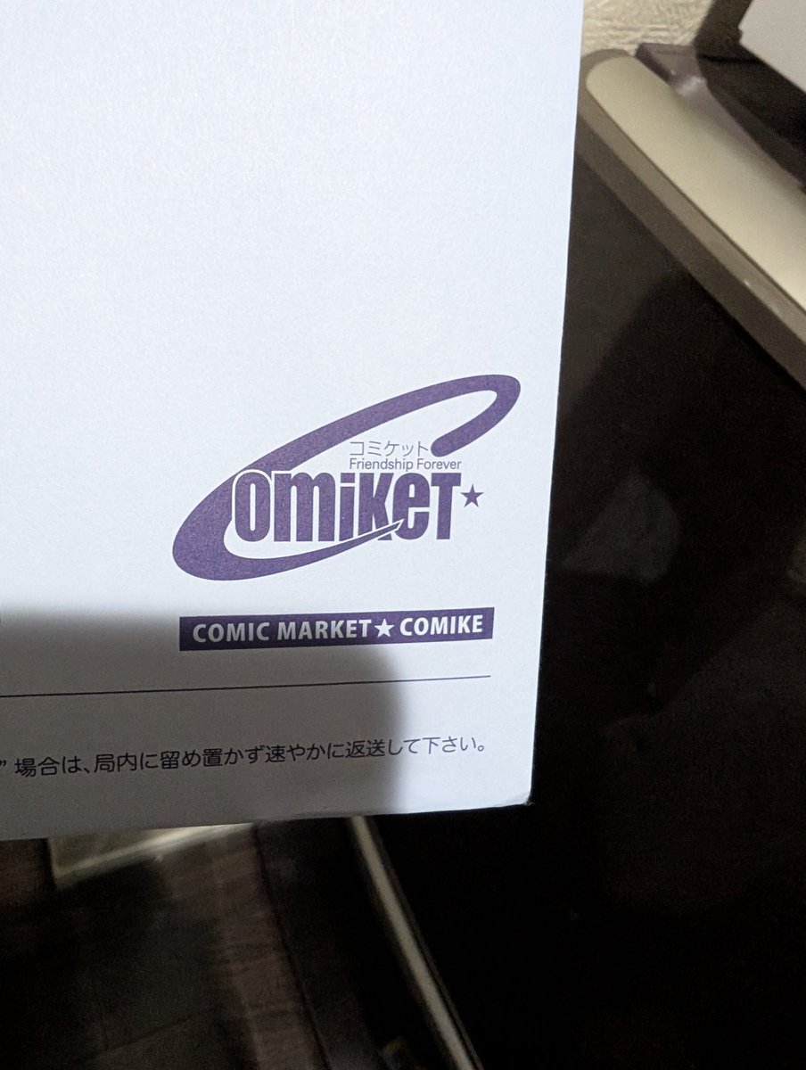 _kittan_'s tweet photo. いつもの封筒が来ました。 https://t.co/OsLPo87sry