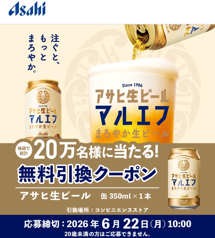 kuponkoji's tweet photo. アサヒ 生ビールマルエフ 350ml缶
1本コンビニ無料引換クーポンが
その場で20万名様に当たる！

https://t.co/48XwhMkaJ2

簡単なアンケート回答
↓
セブンイレブン
ファミリーマート
ローソン
ミニストップ　全選択可能！
↓
15秒動画視聴なので
初回は時間の秒数45秒あたりから
合わせて見ると当たるかも？

[締切] 6/22(月) 10:00
[引換期限] 6/29(月) 23:59