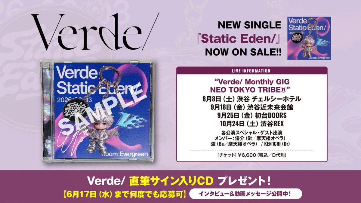 gekirock's tweet photo. 【フォロー＆RPで応募】
Verde/直筆サイン入りCDプレゼント！
"「変わらないものへの執着」みたいなものが自然と滲み出た"――凄まじい破壊力を誇るハイパーポップ「Static Eden/」に迫るインタビュー＆動画メッセージ公開中！
【6/17まで何度でも応募可】
#Verde_Shou
https://t.co/c7zfzYX6ba https://t.co/GDGdgXT4nM