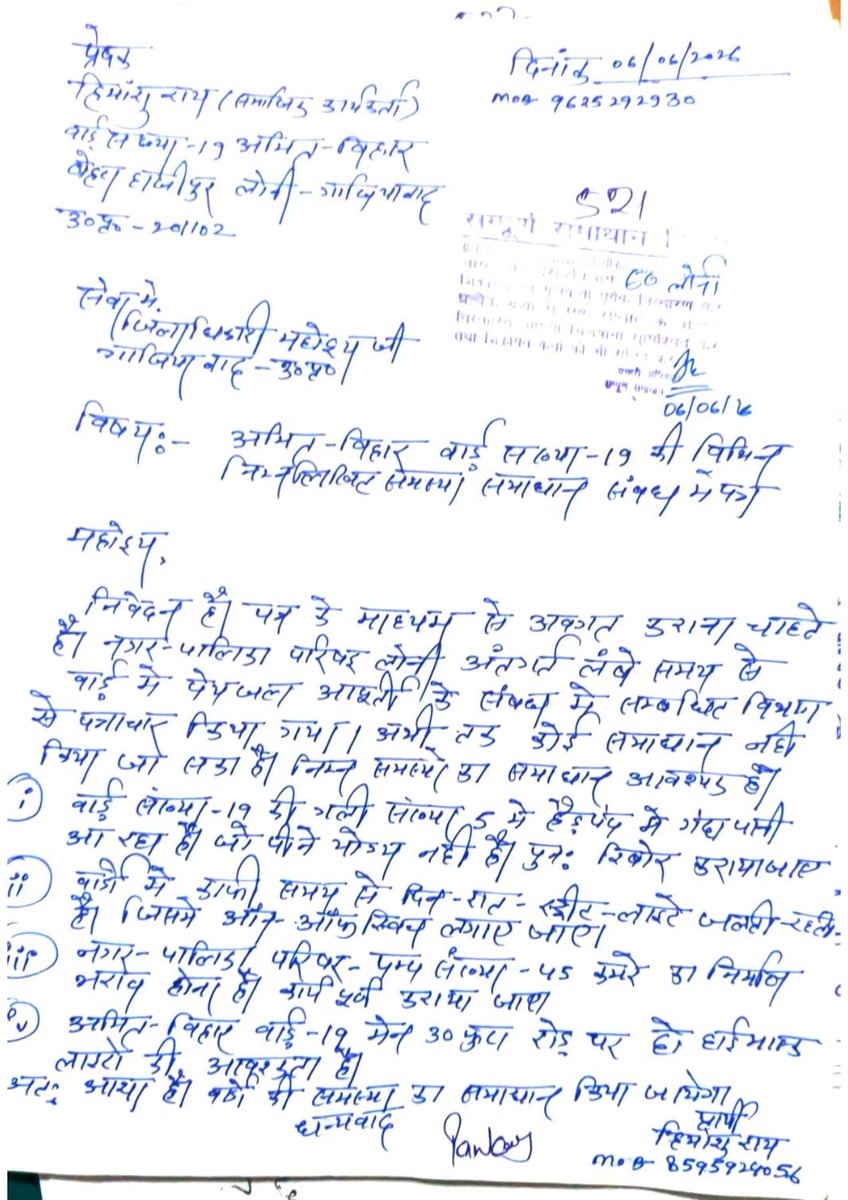 Chandan90073637's tweet photo. @NppLoni @dm_ghaziabad @aksharmaBharat @CMOfficeUP @NagarVikas_UP                              अमित बिहार  वार्ड संख्या -19 मूलभूत सुविधाएं के लिए कालोनी निवासी तरस रहे हैं  संबंधित विभाग के अधिकारी निरीक्षण कर क्षेत्र वासियों की समस्या समाधान करें प्रार्थना पत्र कापी संलग्न है। https://t.co/4ILCVdKFWy