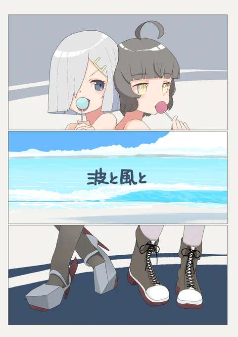 6/28開催のフリートドッグ神戸改、公園24にスペースいただいております!
新刊「波と風と」フルカラー28Pのマンガ集です。ここ数年で描いた1Pマンガを加筆修正、数行のコメントをつけ足して収録しました。
あと、アナログイラストも複数枚持って行きます。
よろしくお願いします! 