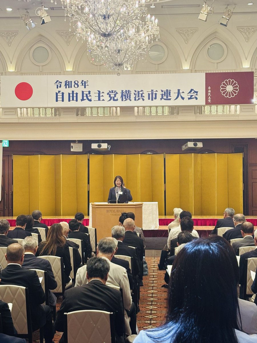 purplephrase's tweet photo. 昨日は　#自由民主党横浜市連大会　が開かれ【令和8年度自由民主党横浜市連大会宣言を採択しました】

「日本列島を、強く豊かに。」
高市総理のこの決意を地域から力強く支えてまいります。女性局長として大会宣言を党員の皆さまにお訴えし承認頂き感謝です。

以下、大会宣言をお知らせします↓ https://t.co/TuzmQ80AY0