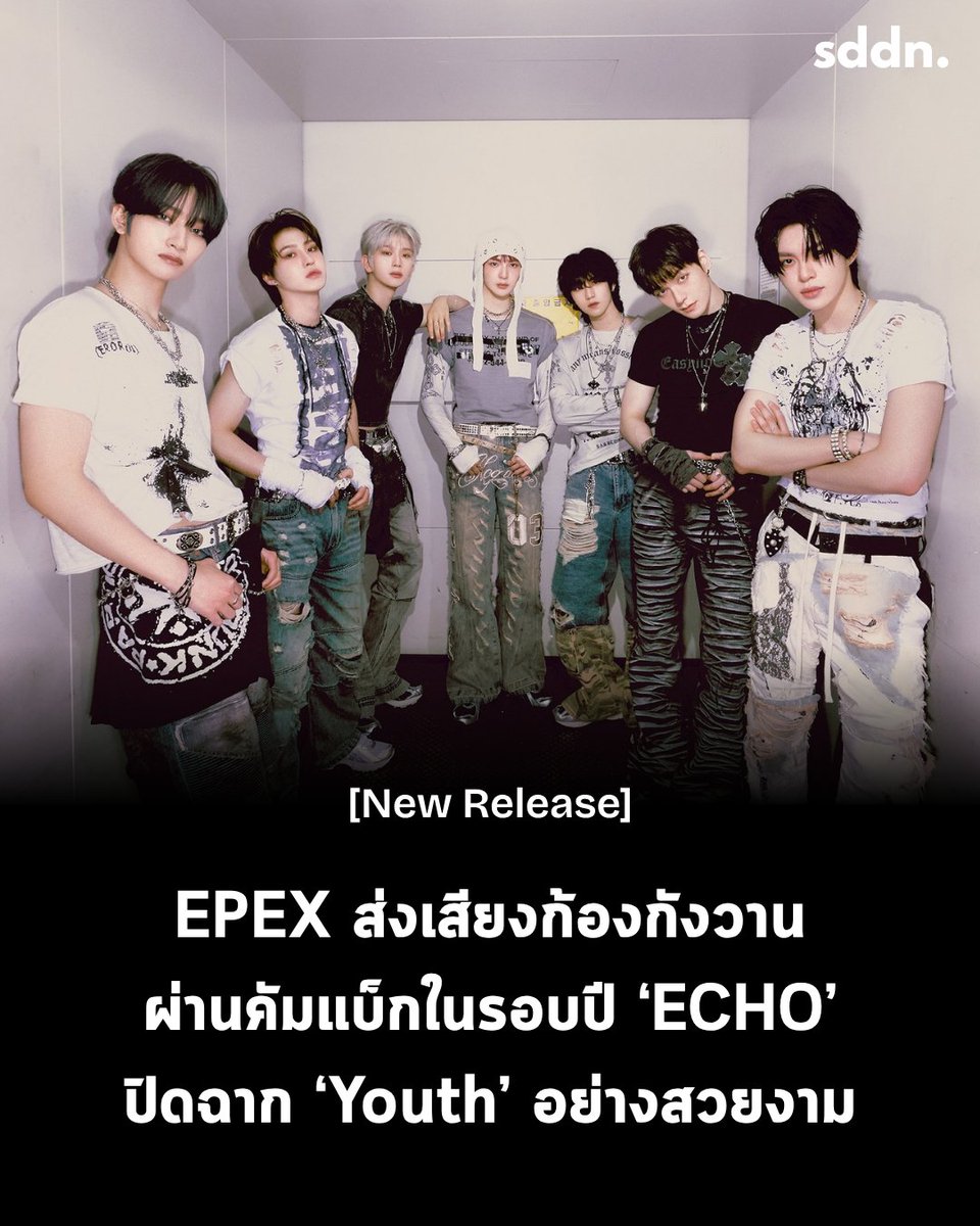 sddnth's tweet photo. EPEX ปล่อยอีพีส่งท้าย ‘Youth : Epilogue’ ปิดจบเซต Youth ถ่ายทอดเรื่องราววัยหนุ่มสาว ส่งท้ายด้วยคอนเซปต์มั่นใจในตัวเอง ส่งท้ายวัยเยาว์เพื่อเตรียมเข้าสู่วัยผู้ใหญ่ที่เพียบพร้อมและร้อนแรง

#EPEX #이펙스 #韶華 #소화 #ECHO https://t.co/jjuWhO6Kk8