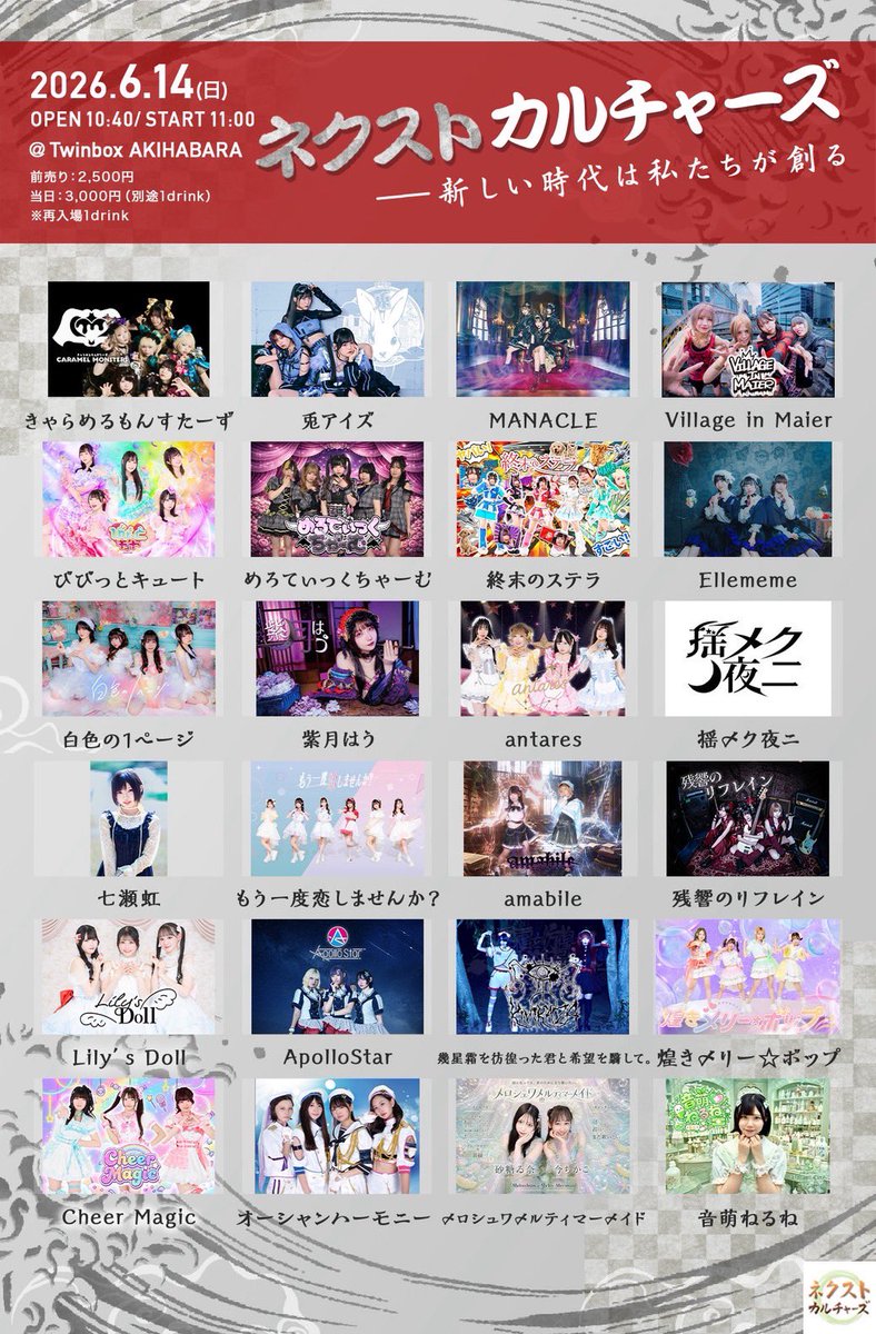 SSIDOL_OFFICIAL's tweet photo. #終ステ202606

▶「ネクストカルチャーズ 」
6/14(日曜)
Twinbox AKIHABRA
開場　10:40/開演  11:00
前売り¥2,500-/当日¥3,000-

🎤19:45-20:05
🤝20:40-21:40
🉐入特⇒2s写メ

🎫前売りチケットURL
https://t.co/L9lGmAej9v https://t.co/DGaFEnfsJk