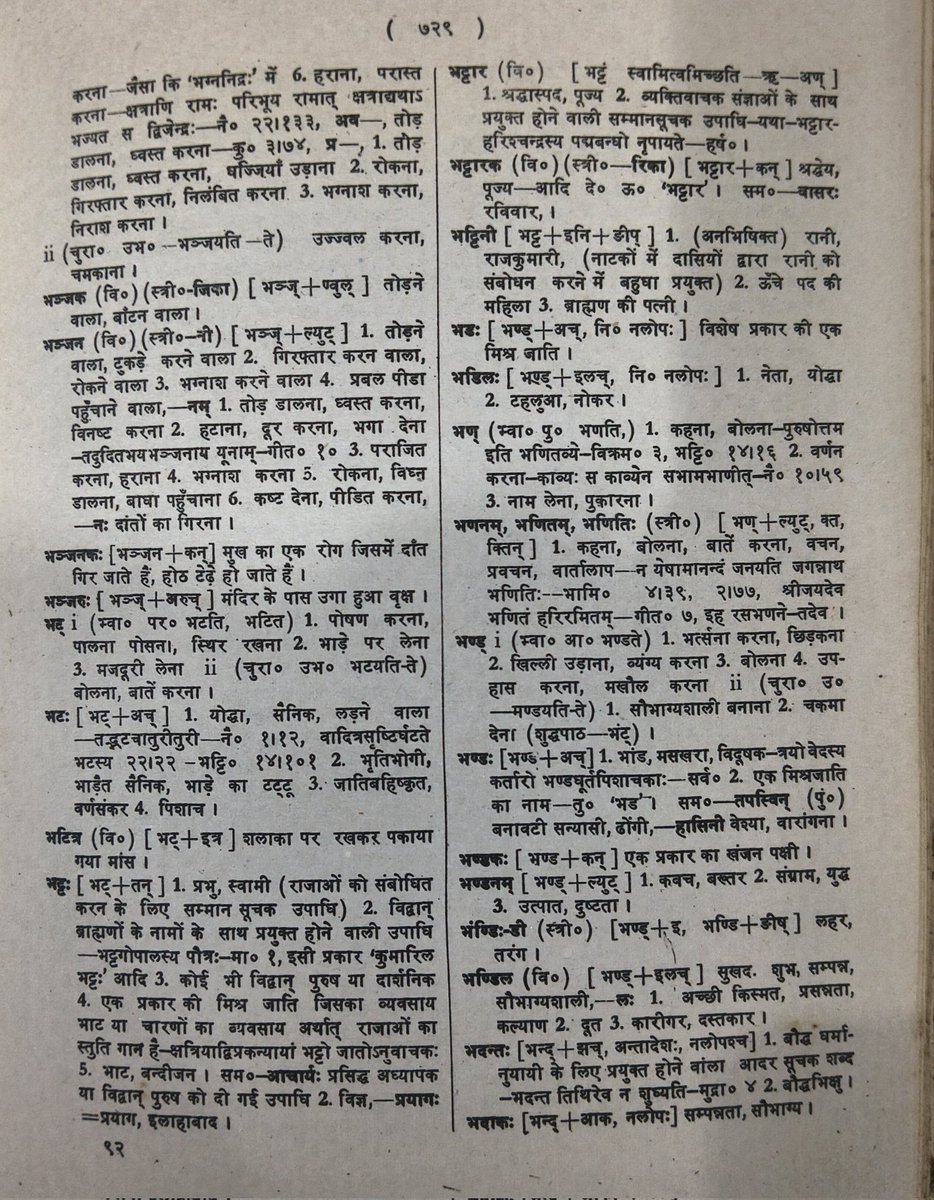 anadish's tweet photo. @IndoKatholic Bharat means filler in current Delhi Hindi. In Sanskrit, Bharat means the descendants of Bharat the fabled king; while his name actually means "mercenary" or "on hire". Makes sense nowadays, as we send professionals on hire worldwide. https://t.co/3yIWj8fH9M