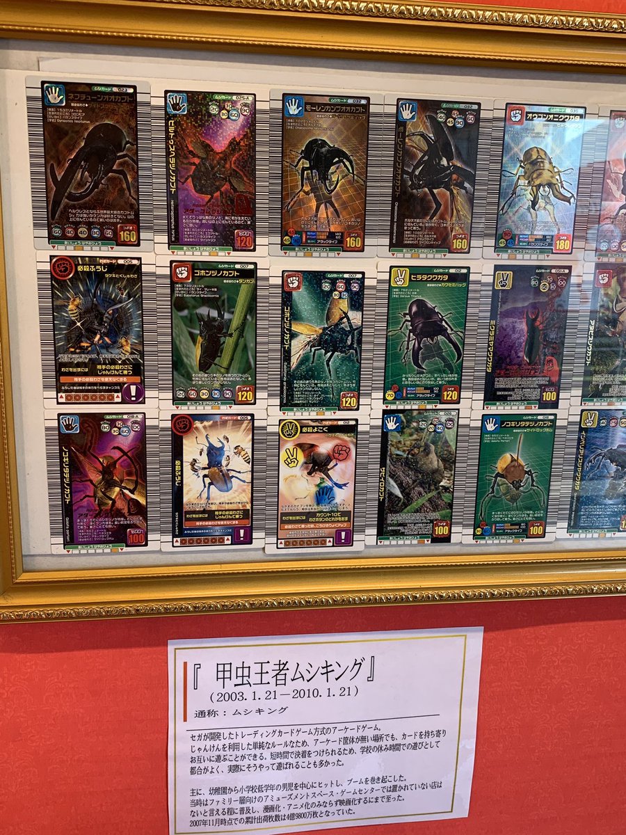 tm09_04's tweet photo. 甲虫王者ムシキング
（2003.1.21〜2010.1.21） https://t.co/rXnlpNouhB