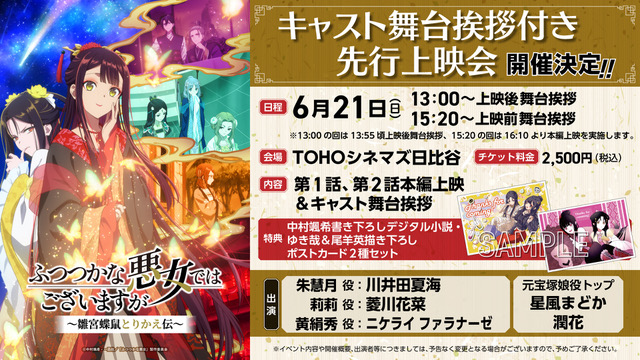 🏰先行上映会情報🏰 【日程】 6月21日(日) 【会場】 TOHOシネマズ