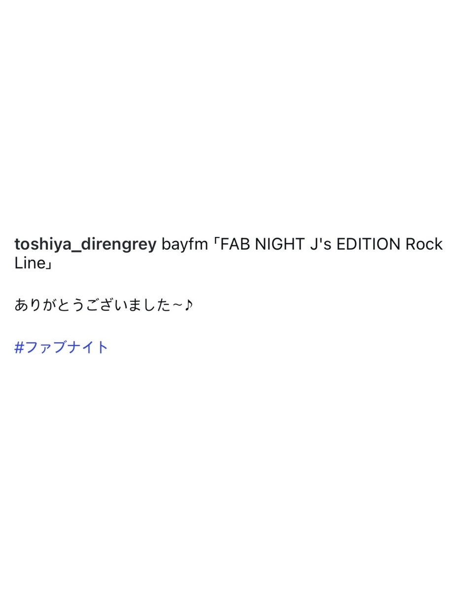 DIRENGREY_IG's tweet photo. 260609 #Toshiya Instagram Update

bayfm 「FAB NIGHT J's EDITION Rock
Line」

ありがとうございました〜♪

#ファブナイト https://t.co/x5fneH89aX