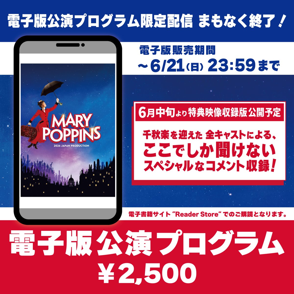 marypoppinsJP's tweet photo. ━━━
☂6/21まで！公式グッズ販売中🌸
━━━

電子版公演プログラム限定特典！
スペシャルコメント映像を収録✨
※6月中旬より公開予定

その他グッズの在庫には限りがございます！
ぜひお早めにチェックしてください👜

🔗通販をみる
https://t.co/JBigZKD5jV
#メリーポピンズ #marypoppins https://t.co/G99uJ9bM4E