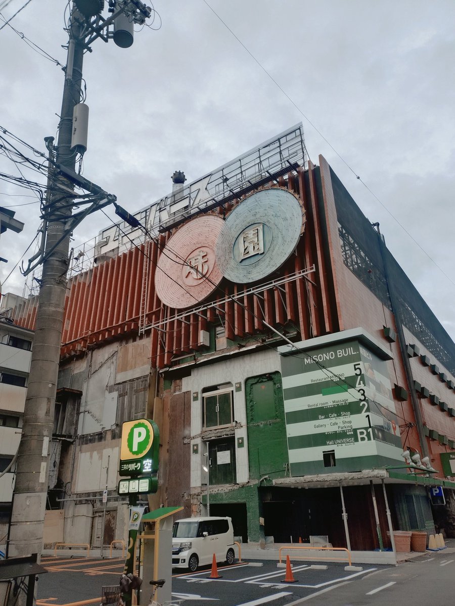 cocopalmamanda's tweet photo. いつまでこの風景が残ってるんやろうね。
スロープがいつの間にか駐車場なってたんも知らんかったけど…
本日の坂町ネオンは腰が痛いのでもしかしたら早く閉めるかもですが、頑張って階段上がってきたんで皆様よろしくお願い致します。
中央区千日前1-2-9 ST千日前ビル4階
20:00〜 https://t.co/XA9QXqIze1