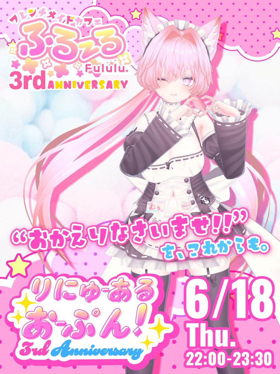 maid_fululu's tweet photo. /／
　　🎉🎂3周年営業のお知らせ🎂🎉
        #フレンチメイドカフェ ふる〜る
\＼

ご主人様、お嬢様方に支えられて3周年！

今年はなんと❗️
店舗ワールドが新しくリニューアル‼️

当日にはフレンチメイド衣装製作者でもある『ジンゴ』さんもご招待予定です！

・開催日程
　6/18(木) 22:00〜23:30(予定)

新しくなったふる〜るへのご帰宅を
メイド一同お待ちしております！