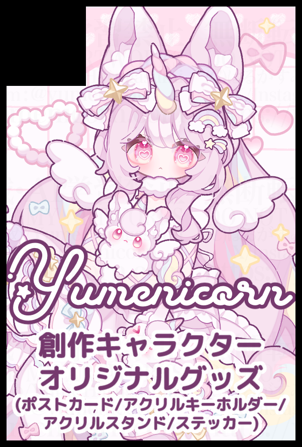 yumenicorn's tweet photo. ⋆͛📢⋆ おしらせ ⋆͛📢⋆

今月開催のCC福岡64にサークル参加します！

🗓️6月21日(日) 12:00〜16:00
📍マリンメッセ福岡B館【た27b／yumenicorn】

新作ポストカード2種あり🎀
前回頒布したアクキー、ステッカー、ポストカードも持って行く予定です✨

#CC福岡 #CC福岡64 https://t.co/YJRgU2bUDg