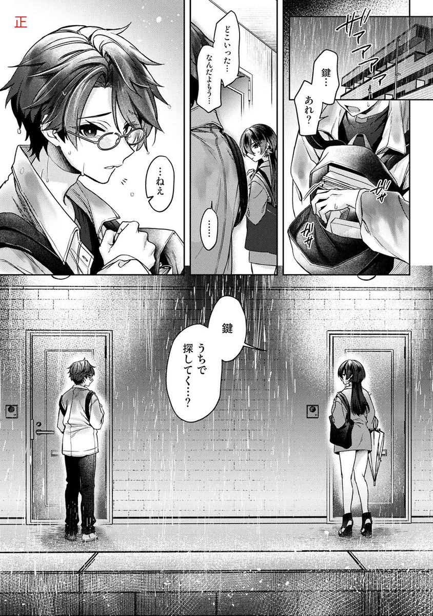 和泉はち先生の「雨上がり、君とふたりで。」第1話1Pにおいて誤った原稿を配信してしまいました。誠に申し訳ございません。和泉はち先生並びに読者の皆様に深くお詫びいたします。各サイト順次更新しておりますのでお手数をおかけしますが再ダウンロードをお願いいたします。 