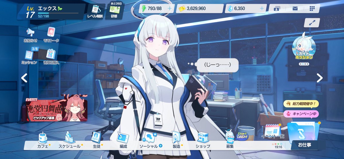 ブルアカ生活2日目
