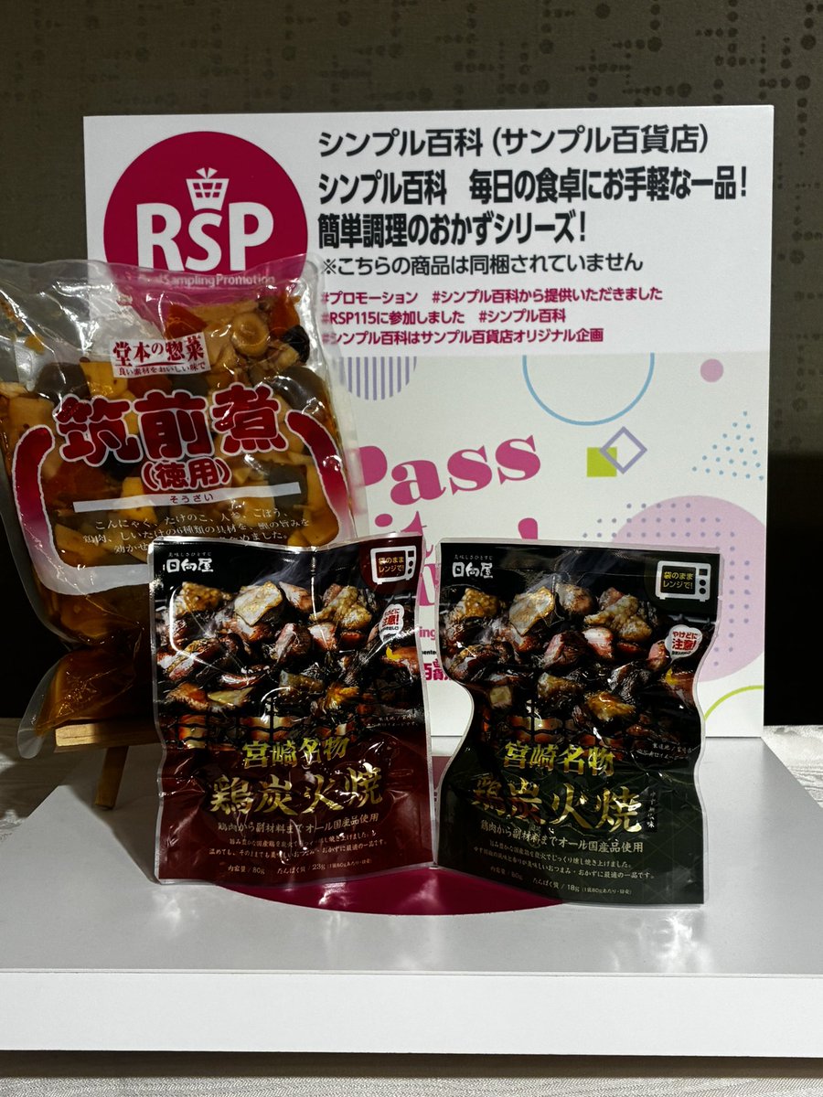night_silverfox's tweet photo. 常温で保存できる&amp;レンチンで食べられるので疲れた日の救世主になりそう

#プロモーション
#シンプル百科様から提供いただきました
#RSP115に参加しました
#シンプル百科 #シンプル百科はサンプル百貨店オリジナル企画

⚠️実際は提供はなく、ブース展示と説明のみでした https://t.co/kcvg3d2kfr