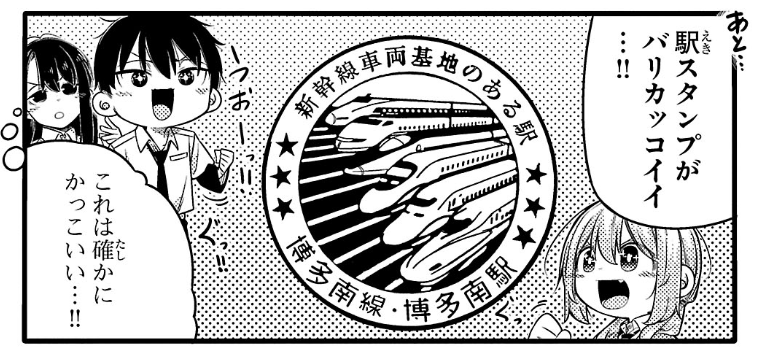 「博多弁の女の子はかわいいと思いませんか?」
第85話、新幹線の秘密基地回更新されてます!
330円で乗れる新幹線!?なお話です。
よろしくお願いします!
https://t.co/MzQ0l7l0zN