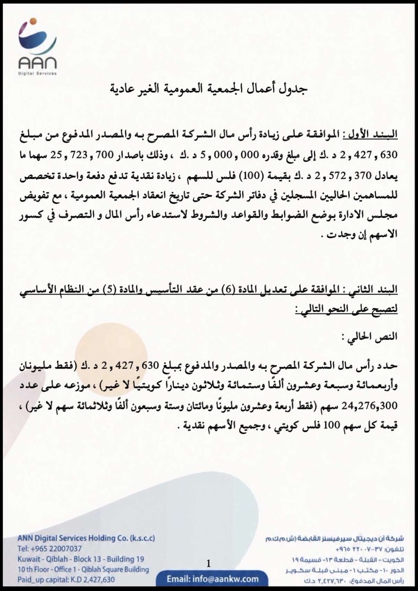 hashim_fahmawi's tweet photo. #بورصة_الكويت
#سوق_دبي_المالي
#ان_ديجتال_سيرفسس
الشركه مسجله ارباح وتحقق نمو جيد جدا 
هنالك زيادة راس مال وانعقاد الجمعيه العمومية تاريخ 23.

يتبقى الاعلان عن عودتها للسوق رسميا.
كل الشكر والاحترام لمجلسة ادارة الشركه على هذا الانجاز. https://t.co/4nQuYID9EH