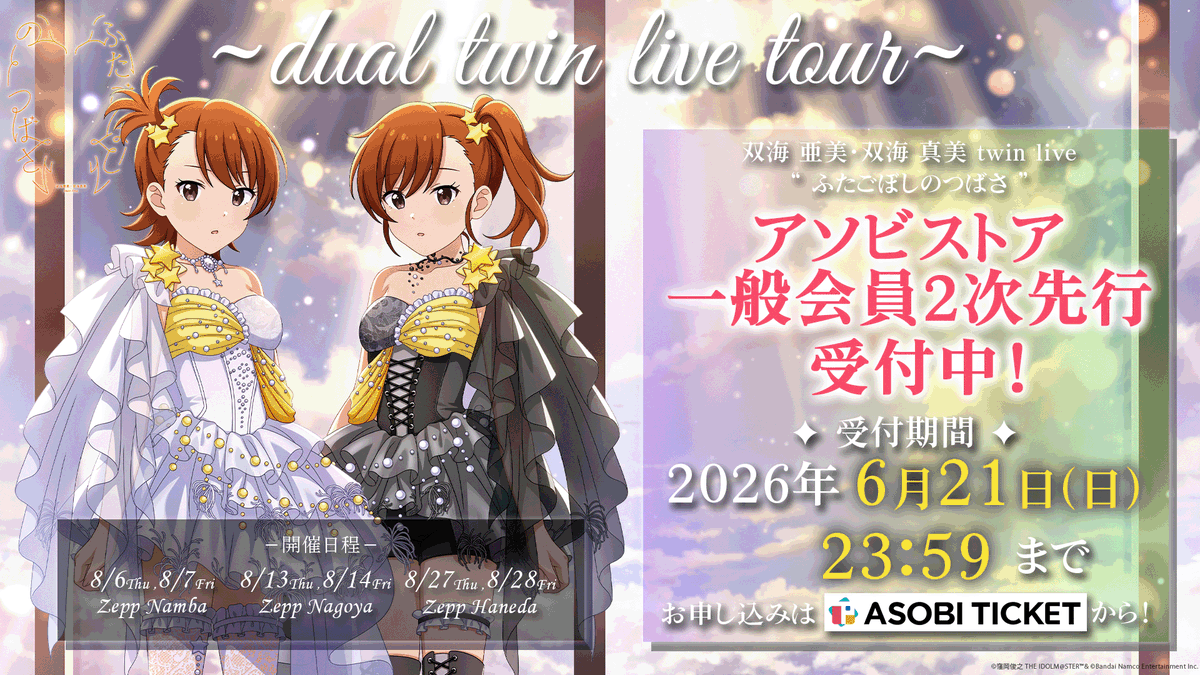 アイドルマスター公式 (@imas_official) / Posts and Replies / X
