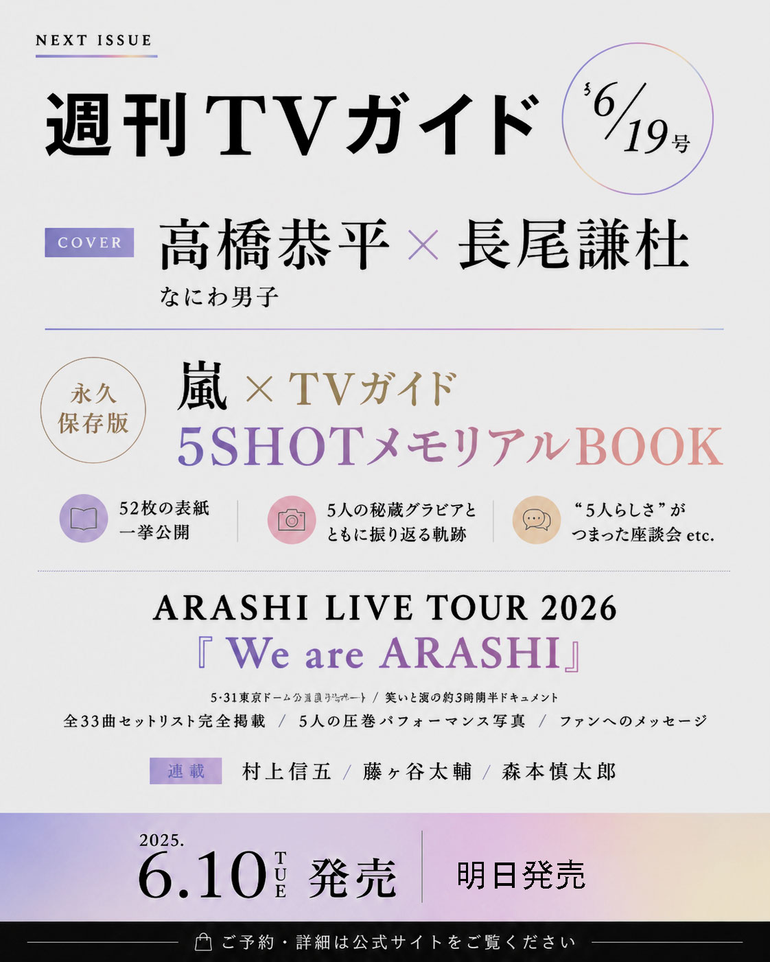 ARASHI Family Club on X: 