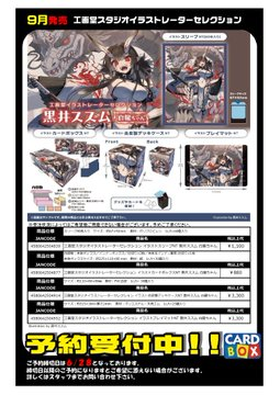 予約 9月発売 工画堂スタジオ 「黒井ススム」 スリーブ 合皮製デッキ