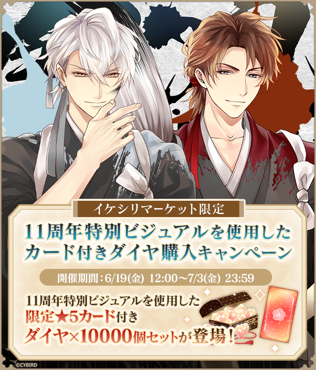 sengoku_eien's tweet photo. 💎IFC限定★カード付きダイヤ販売💎

IFC限定でダイヤ×10,000個を購入すると11周年特別ビジュアルを使用した【★5カード】とダイヤ×1,000個がおまけで付いてくる
ダイヤ購入キャンペーン開催中✨

#伊達政宗（CV: #加藤和樹）
#徳川家康（CV: #増田俊樹）
#明智光秀（CV: #武内駿輔）
#武田信玄（CV: #梅原裕一郎）
#上杉謙信（CV: #三浦祥朗）
#霧隠才蔵（CV: #小林千晃）
 の美麗★5カードが手に入ります💛

▼イケシリマーケットはこちら！
https://t.co/7NuuzCDkdz
#イケメン戦国永縁 #イケ戦11周年