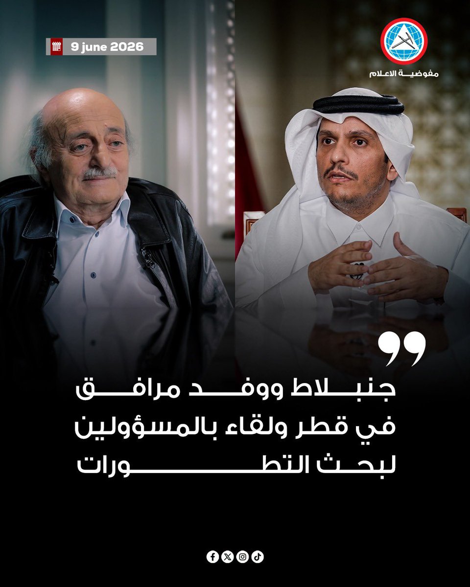 psp_lebanon's tweet photo. استقبل رئيس مجلس الوزراء ووزير الخارجية في دولة #قطر، الشيخ #محمد_بن_عبد_الرحمن_آل_ثاني، الرئيس #وليد_جنبلاط، يرافقه رئيس "اللقاء الديمقراطي" النائب #تيمور_جنبلاط وأمين سر "اللقاء الديمقراطي" النائب #هادي_أبو_الحسن، بحضور القنصل في السفارة اللبنانية #شانت_ڤاتاريان.

وجرى خلال اللقاء البحث في آخر التطورات على الساحتين اللبنانية والإقليمية، والعلاقات الثنائية بين البلدين. 

وثمّن #جنبلاط الدور الذي تضطلع به دولة قطر في خفض التوترات في المنطقة والسعي إلى إيجاد حلول دبلوماسية للأزمات، كما أشاد بمواقفها الداعمة للبنان ووقوفها إلى جانبه في مختلف الظروف وعلى جميع المستويات.
#الحزب_التقدمي_الاشتراكي #مفوضية_الإعلام