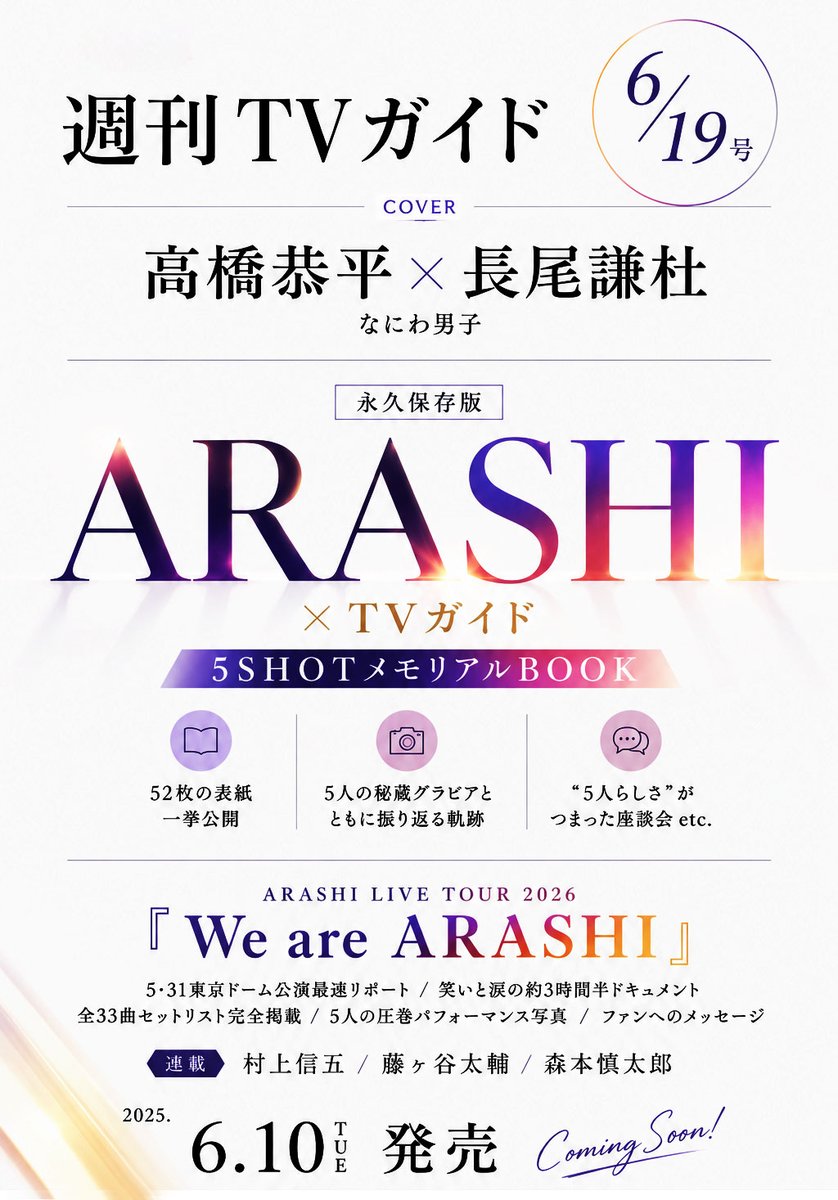 ARASHI Family Club Info (@fanARASHI5_info) / Posts / X