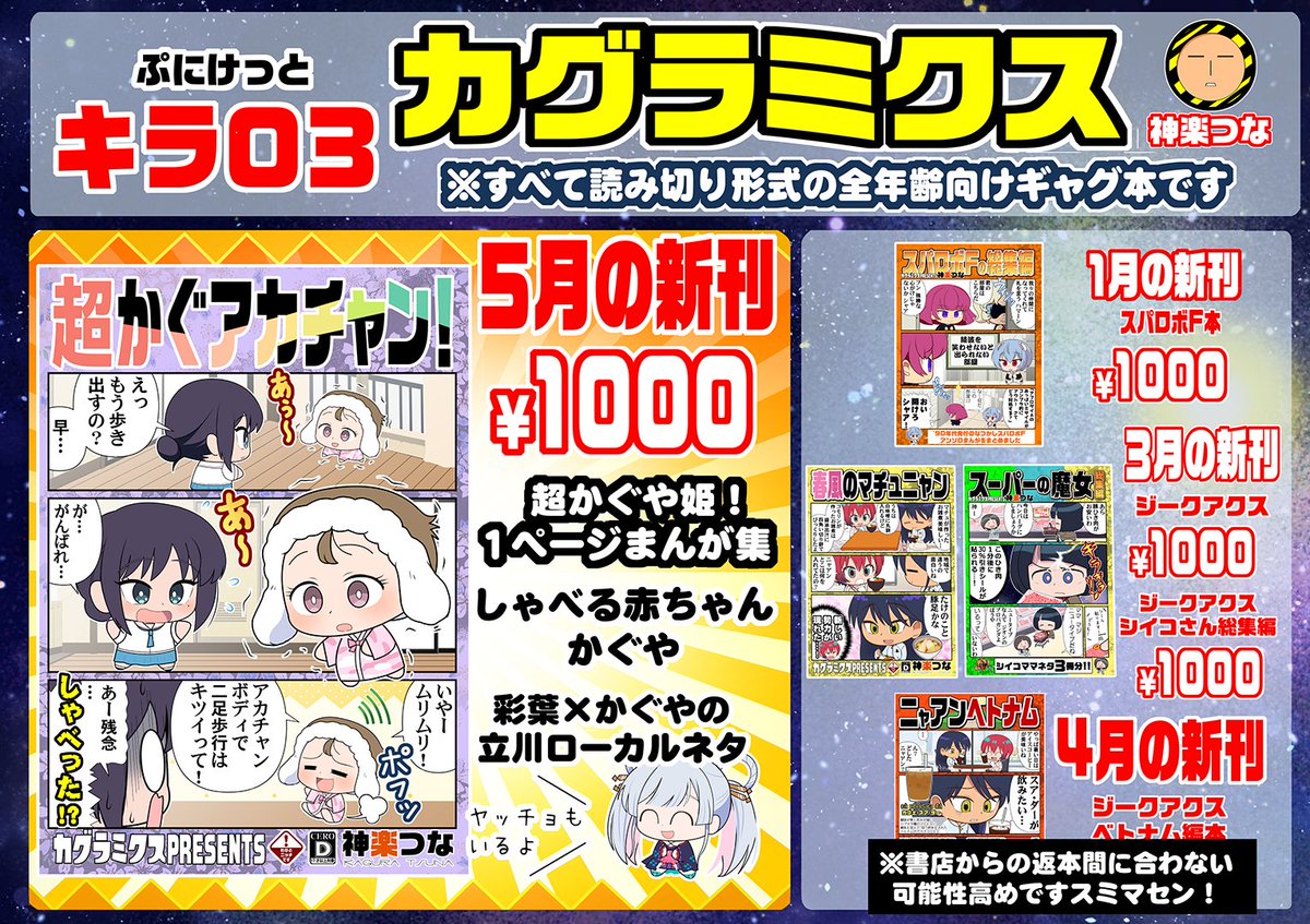kaguramix's tweet photo. 6/14蒲田開催ぷにケット　
キラ03『カグラミクス』
お品書きになります。

5月の超かぐや姫!本と
3月のジークアクス既刊等を持っていきます。
スパロボ本はまもなく完売になります。
よろしくねー！

4月のジークアクス本の返本が
間に合ったら、また告知します。 https://t.co/fl9TzhDBFQ
