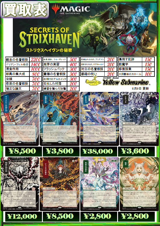 イエサブ福岡買取り】 #mtgjp #マジックザギャザリング 「最新セット