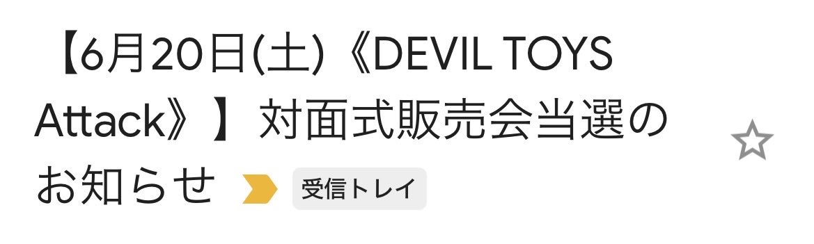 miraru_sof's tweet photo. みらる、DevilToys Attack対面式販売会、当選する‼️
当日、来られる方仲良くして下さい🙇宜しくお願い致します‼️ https://t.co/NiOfoxCtHD
