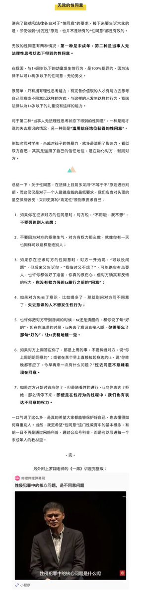ss48hao3's tweet photo. 什么是性同意？
1、Only yes means yes。 同意牵手、亲吻、约会、甚至开房、都不等于同意发生性行为。沉默、哭泣、僵住、害怕反抗，都应当视为不同意。
2、No means no。说“不”就是不同意。 只要对方表达拒绝，就必须停止；
3、性同意必须是明确的。 在清醒、自由、理智状态下的同意，算有效的性同意。
#绳师48号 #shibari48