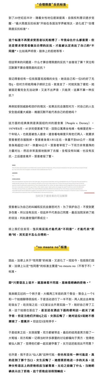 ss48hao3's tweet photo. 什么是性同意？
1、Only yes means yes。 同意牵手、亲吻、约会、甚至开房、都不等于同意发生性行为。沉默、哭泣、僵住、害怕反抗，都应当视为不同意。
2、No means no。说“不”就是不同意。 只要对方表达拒绝，就必须停止；
3、性同意必须是明确的。 在清醒、自由、理智状态下的同意，算有效的性同意。
#绳师48号 #shibari48