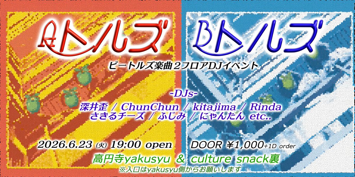 ohmyasshole's tweet photo. 🍏2フロアでビートルズ🍏
2026.6.23（火）19:00 open
at 高円寺yakusyu &amp; Culture Snack裏
　※入口はyakusyuからです！
ビートルズ楽曲2フロアイベント

🍏#AトルズBトルズ

初の平日2フロアイベントです！
若干出演者さん募集してますので、ビートルズでDJできる方は是非！👐

DOOR
¥1,000+1D別途 https://t.co/A6WuEmcUtb