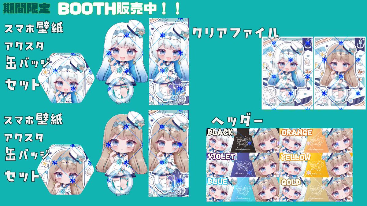 sorairo_vtuber's tweet photo. 【夏限定販売～8月末】ミニキャラグッズ | sorairo-shop https://t.co/nRBFUJOBnr #booth_pm 
期間限定ミニキャラ商品BOOTH販売開始(/・ω・)/

🍧
🍨
🌻
🌺
🏖️
🐚
🎐
🍹
🌊

配信で言ってたやつは後日(*'▽') https://t.co/DOMKruttZs