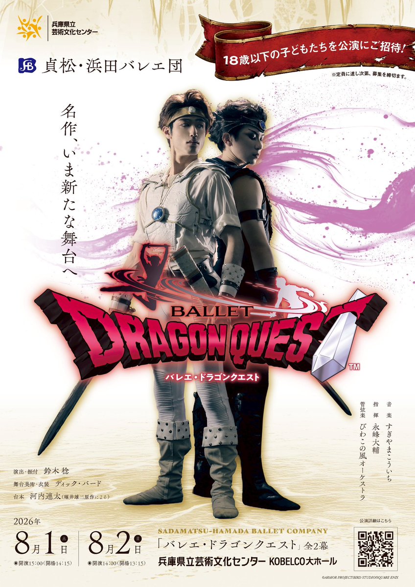 ballet_sh's tweet photo. ⚔️バレエ・ドラゴンクエスト⚔️

18歳以下ご招待チケット
＼✨S席完売✨／

多数のお申し込みをありがとうございます！
A席、B席はまだございますので、是非この機会にお申し込みくださいませ☺️❤️
※お座席はお選びいただけません

▼詳細はこちら🎮🩰
https://t.co/xP2cz17Eat https://t.co/91uDvpAmux