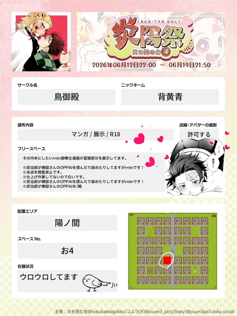 今週金曜からの🔥🎴webオンリーに参加します。 主催様、素敵なイベント