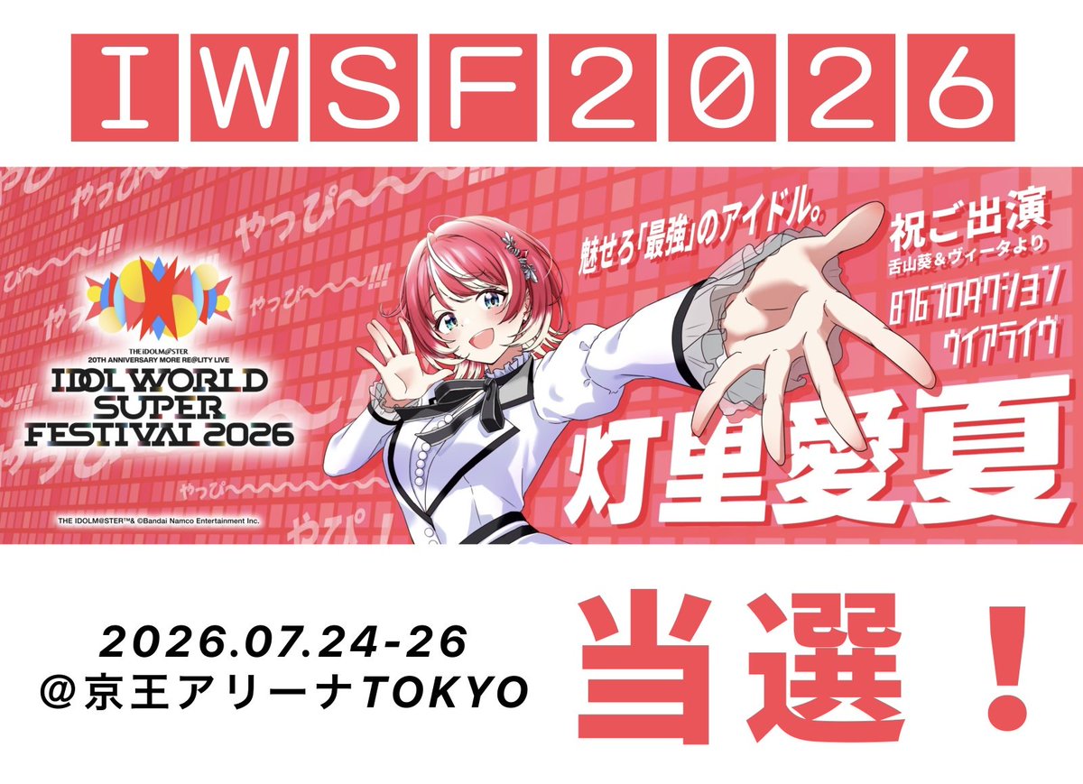 auris01's tweet photo. ❤️‍🔥灯里愛夏さん応援幕、当選しました❤️‍🔥

IWSF2026でヴイアライヴ灯里愛夏さんへの応援幕を舌山葵さん（ @tonguewasabi ）と出させていただきます
京王アリーナTOKYOでぜひご覧ください！❤️‍🔥
#アイマスIWSF2026 #アイマスIWSF2026応援幕
#ヴイアラ #灯され隊 https://t.co/1fQPI2mPa1