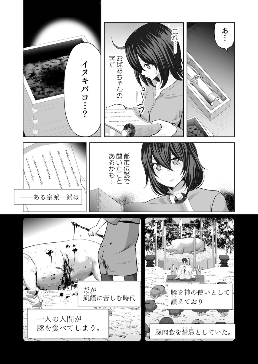 saikowa_comic's tweet photo. 呪術師の末裔と知らずにイジメた結果…(9/16) https://t.co/Zkj3miXDJy