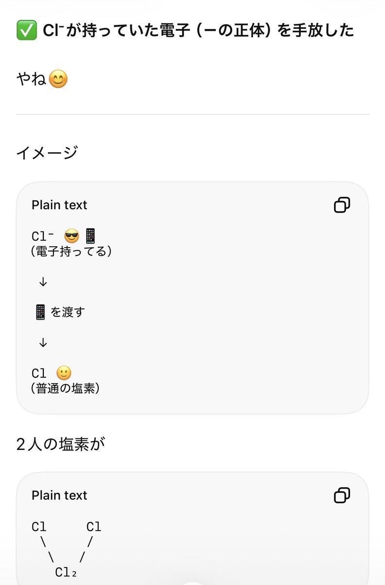 RieTDesign_web's tweet photo. 全く中3の理科が、わからなくて、娘と一緒に茶さんに教えてもらってる。めちゃくちゃ優しく教えてくれるやないかーい！ただ答え調べて出てくるだけじゃなくて、例えとかも、出してくれてて、意外と良さそう👍嘘つく時もあるから調べないとだけど🤣絵文字使ってて可愛い💕 https://t.co/dRi9N2W9Pq