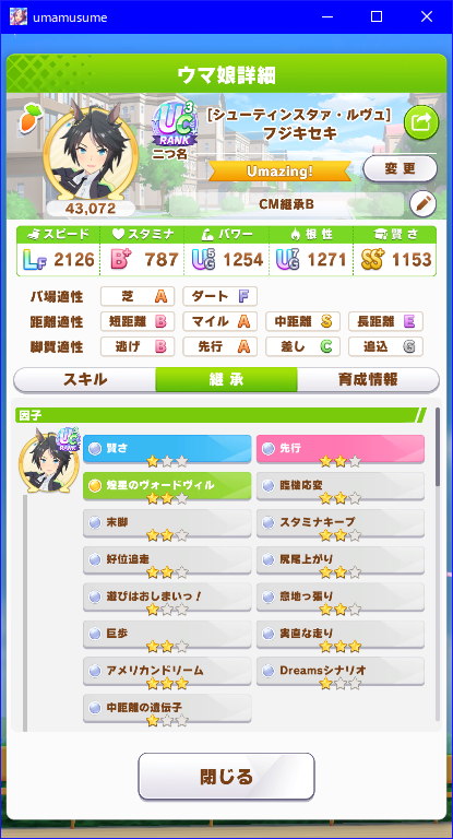 Jiro_Walker's tweet photo. マイル☆３は我慢して先行☆２にしました。
昨日の長距離☆３もできれば残したかったな・・・
＃ウマ娘 https://t.co/f97lGqN11L