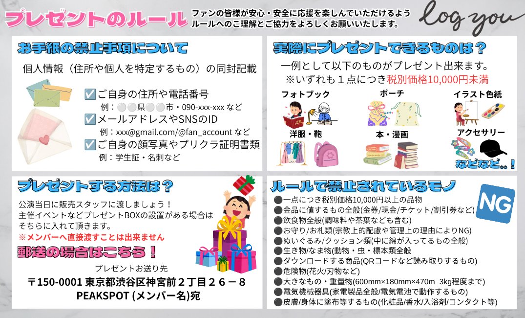 特典会・プレゼントに関するレギュレーション】 みんなで楽しい時間を