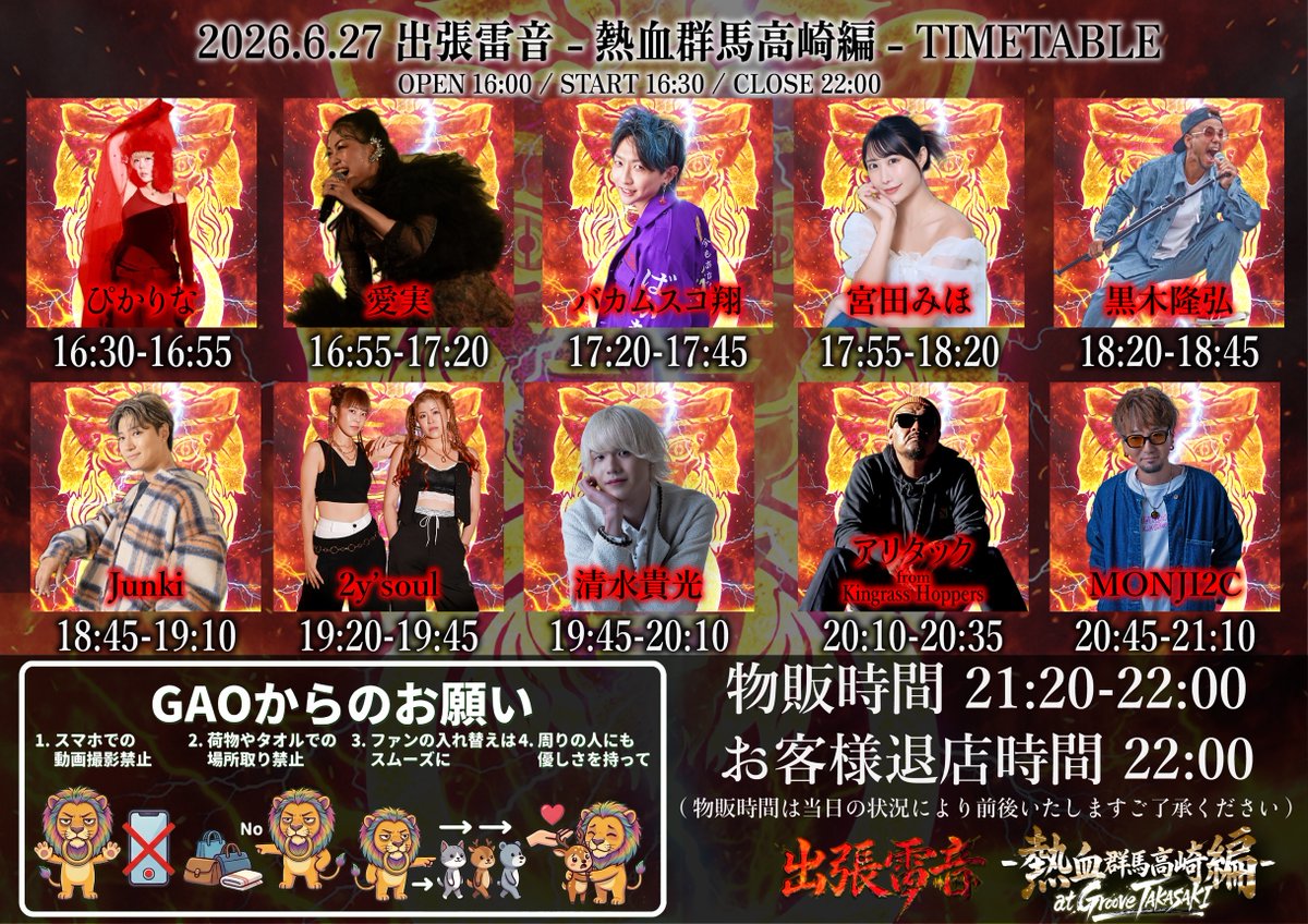 MONJI2C's tweet photo. 雷音ポータル update情報ℹ️

出張雷音 -熱血群馬高崎編-
TIMETABLEが公開されました🦁

チケット予約はリプライのリンクからどうぞ👇

2026.6.27(土) at Groove TAKASAKI
OPEN 16:00 / START 16:30 / CLOSE 22:00

雷が落ちるくらいのステージが、高崎で待ってます。

#横浜雷音 #雷音 #出張雷音 https://t.co/gJf0dpKJRr