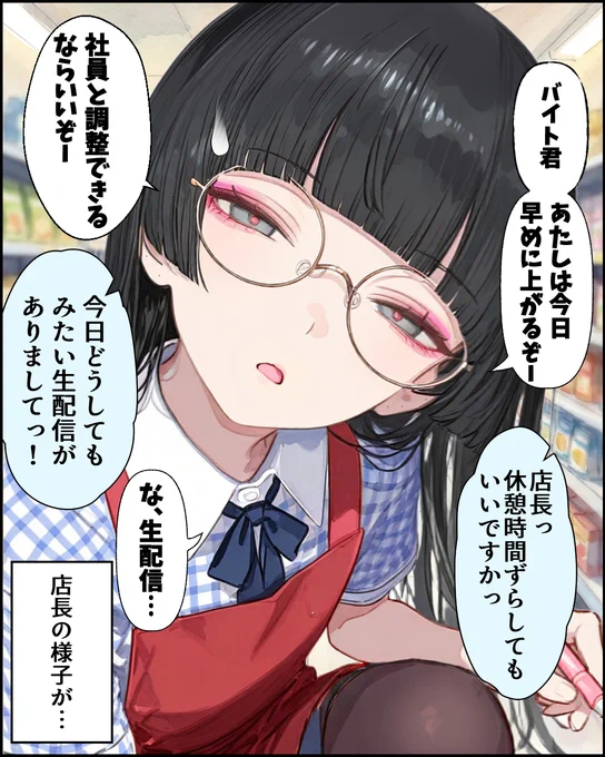 バイト君は気づかない③(1/2) 