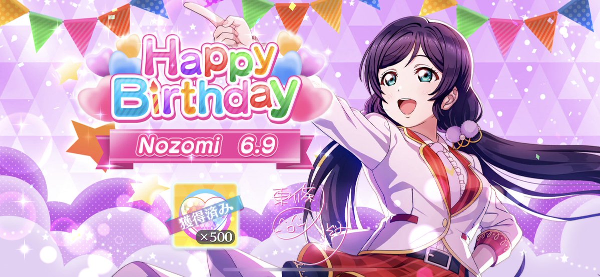 0909JAM's tweet photo. 今日は希ちゃんのお誕生日🎊🎊🎊
希ちゃんお誕生日おめでとう🎂🎊🎉
#東條希聖誕祭2026 
#６月9日は東條希の誕生日
#東條希 
#ラブライブ https://t.co/BExGXPUiNX