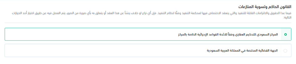 hasan_ashaq's tweet photo. ملاحظة مهمة:

شبكة إيجار تضع خيار "المركز السعودي للتحكيم العقاري" محدداً بشكل افتراضي عند إبرام بعض العقود، وهذا يستدعي انتباه الوسيط العقاري والمالك والمستأجر قبل اعتماد العقد.

فالتحكيم ليس كالقضاء، وقد تترتب عليه رسوم وتكاليف وإجراءات مختلفة، لذلك من حق الأطراف أن يكون الاختيار ناتجاً عن رغبتهم الصريحة.

آمل من الهيئة العامة للعقار إعادة النظر في هذه الآلية وجعل الاختيار محايداً بين التحكيم والجهة القضائية المختصة دون تفضيل أي جهة بشكل افتراضي.