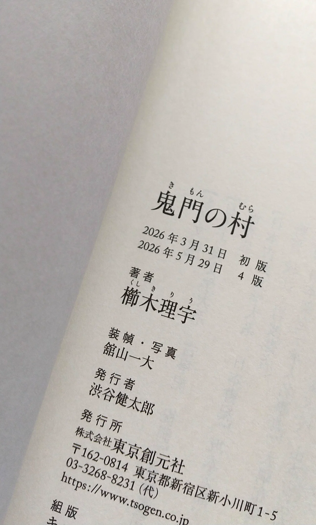 櫛木理宇＠『鬼門の村』『氷河期のゴミ』『無音』発売中 (@kushikiRiu) / X