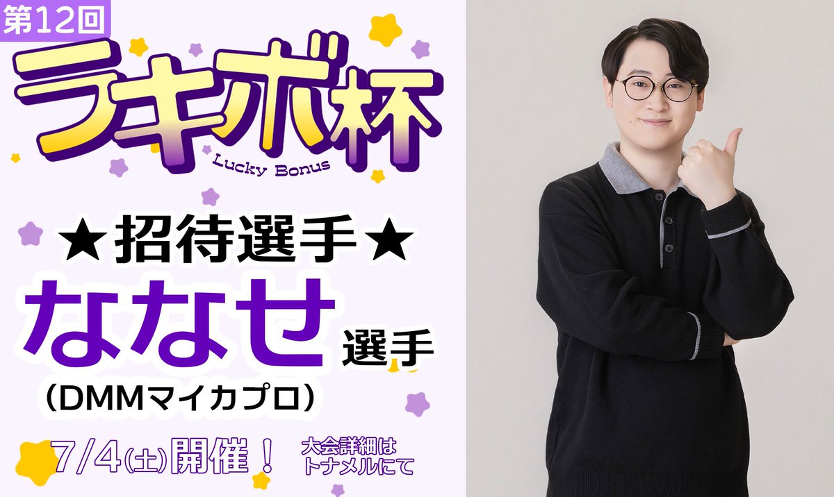 nanase_pk0's tweet photo. 6月〜8月に招待選手として参加させていただく大会スケジュールです！
お会いできるのを楽しみにしてます🌟

6月28日 せいはCL
7月4日　ラキボ杯
7月12日  3社合同トリプルタッグバトル
8月9日　熱血杯 https://t.co/FByEfONy6A